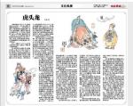 虎头龙 (庞进)