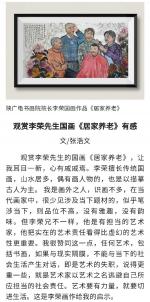 陕西广电书画艺术研究院院长李荣线上迎春国画展