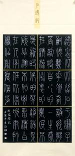 “魅力井陉”大赛优秀作品 | 书法《石头记》| 李静敏