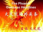 致防火楼山——外一首｜文/吴丽君【海外头条】