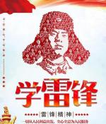 《雷锋》作者‖恒文，主播‖逍遥‖心太软 【中国都市文学社】隆重推出。