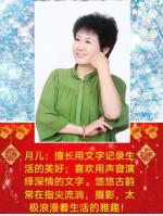 【王启赋古体诗朗诵专场】（下）月儿 孙平 程子 温柔 亚芬 【黑水龙吟】【第470期】