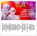 翠柳  《吟诗【抗疫】偶得【南集曲•黄罗歌】咏怀》诵/明月清风