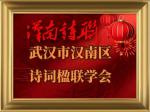 【汉南诗联】第014期  老诗人孙克刚专辑