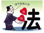 高级法官杨舟平随笔《 执法与良知 》 编辑/亢乃坚 书法/张范义