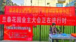 【兰泰业主大会快讯四】兰泰成立业委会 只差您一票，赶快行动吧！