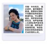 【梅园之音】听月娥朗诵《深爱过，却陌生了》作者：西子