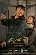 張云昆先生佳作欣赏【UN王孙】•看电视剧《人世间》（新韵）         文/张云昆