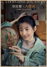 張云昆先生佳作欣赏【UN王孙】•看电视剧《人世间》（新韵）         文/张云昆