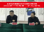 东风苏万物 艺苑早逢春_北京当代翰墨文化甘肃分院2022第一次院委（扩大）会议召开