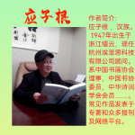 七律/绿畴新耕  文/应子根