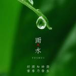 ［佳作欣赏］手指捻热的二十四节气（组诗）//文/冬雪