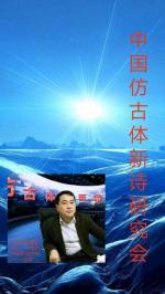 中国【仿古体新诗研究会】铁路分会2022第三期微刊才艺展示专辑   京津沪头条