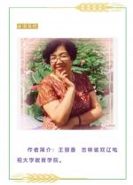 《辽河之水：北京头条》王丽香  三八节抒怀