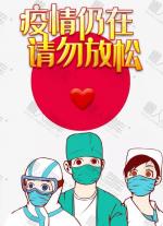 [悦容若水老师抗击疫情诗歌书法绘画]作品欣赏