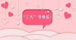 七绝 虎年迎春_贺三八妇女节（新韵）文/侯皓然