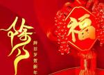有声书  Ⅱ《特殊的“年夜饭” 》  文／罗建荣   编辑制作朗诵／慧觉
