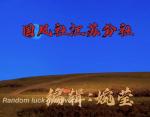 陈文辉专题诗第1期