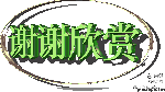 李汉良格律体新诗二首欣赏