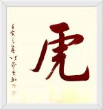 【名家精品】张承武*书法作品鉴赏＿西安头条•都市头条发布