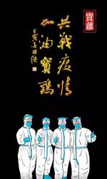 【 同心战疫 加油宝鸡】邵远文《破阵子  誓灭瘟神气自扬 》/尹永飞《  从未离开》
