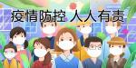 疫情  作者：高功