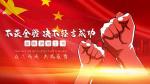 疫情  作者：高功