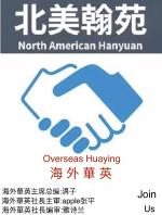 中日文《月光划过指尖》文&日译:王佐臣 海外華英刊