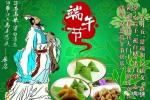 七绝·端午节（新韵）文／坦然（谭明轩）