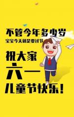 六一欢歌   文／康泰——滨州头条