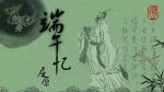 ☆端午专辑／蓝月亮诗刊