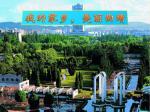 《中华适合养老 最美十大城市（二）》咏诗四首 文◎孙臣（辽宁）