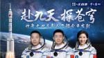 贺神舟十四号飞天  曹展领