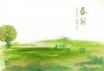 【都市头条向幸福出发编辑部】第1182期《春分节气咏春分》作者许日辉