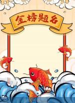 西江月·致高考学子（词林正韵）文／零凛