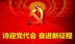 【原野文学社】《诗迎党代会 奋进新征程》第一期_原野都市头条第146期_发表于宁夏