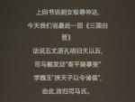 【评书：三国演义】第十回 三国归晋 作者/罗贯中 播讲/Coco可可 第57期