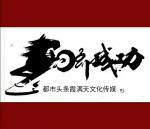 [XMT电台~系列专栏] 那年，那月，那些事(九)作者/白枫 主播/静默