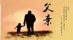 七言排律‖怀念父亲  作者‖武书尧