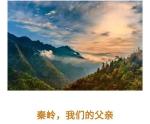 旭洋朗诵【秦岭 我们的父亲】作者/碑林路人