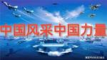 【都市头条向幸福出发编辑部】第1203期《鹧鸪天.贺003号航母下水》作者裴龙兵