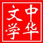 诗词•夏至四首  文/刘凤亭
