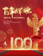 七律，建党100周年感怀新韵—作者/田淑荣