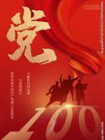 七律，建党100周年感怀新韵—作者/田淑荣