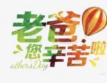 七排律.献给父亲节文/杜云燕