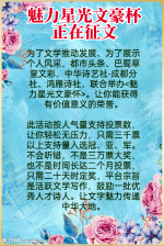 [推荐]魅力星光文豪杯：奖赛征文啦！欢迎你参与。