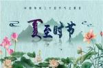 七排律.夏至遇雨文/杜云燕