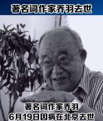 同题诵读【悼念乔羽大师】作者/陈昊苏  朗诵/北京启航朗诵艺术团团员