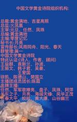 《七律~黄金诗院赞》外二首、认证诗人顾问/王振文、主播/任然、编辑/金跃裈。黄金诗院有声之家。