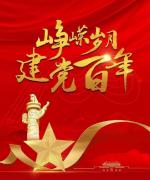 王家明朗诵【七月流火，再唱国歌】作者/刘伙力